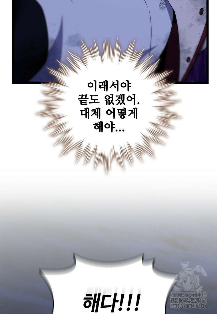용을 삼킨 마법사 86화 70