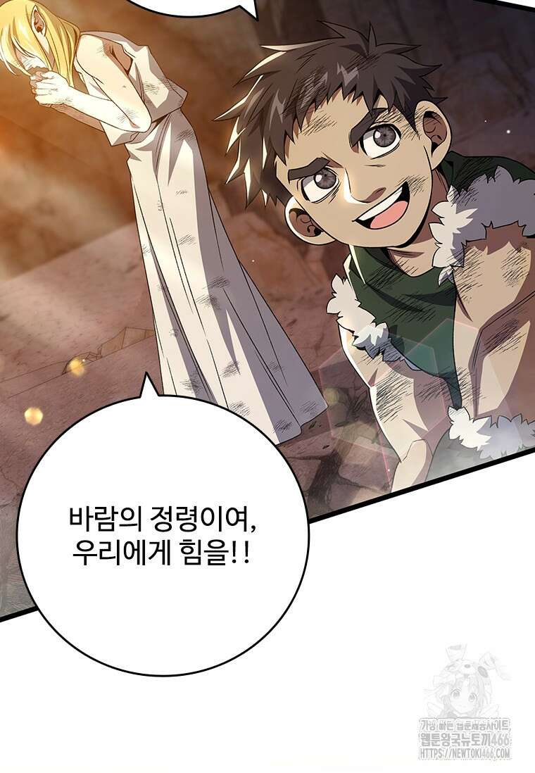 용을 삼킨 마법사 86화 74