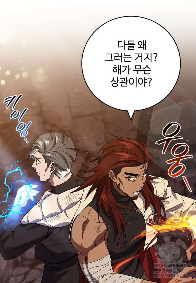 용을 삼킨 마법사 86화 75