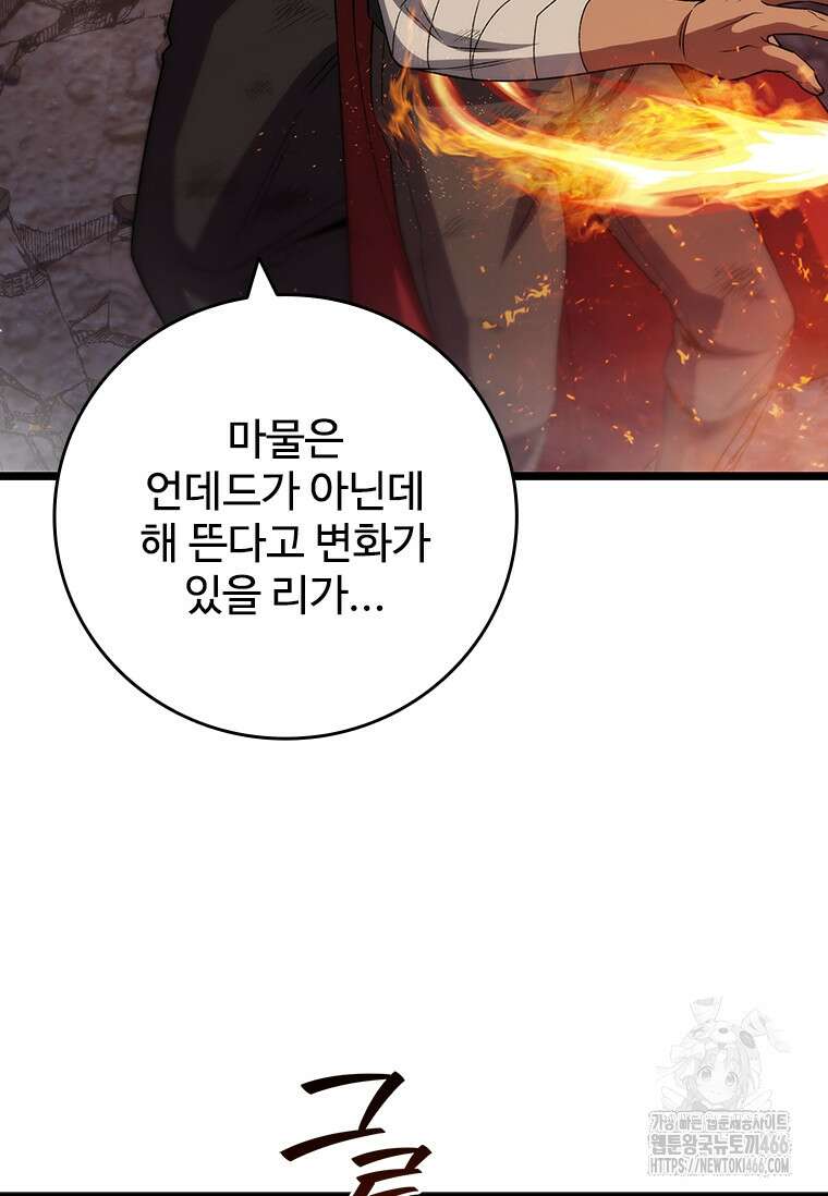 용을 삼킨 마법사 86화 76