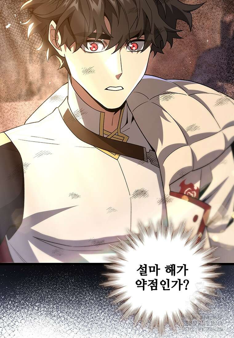 용을 삼킨 마법사 86화 82