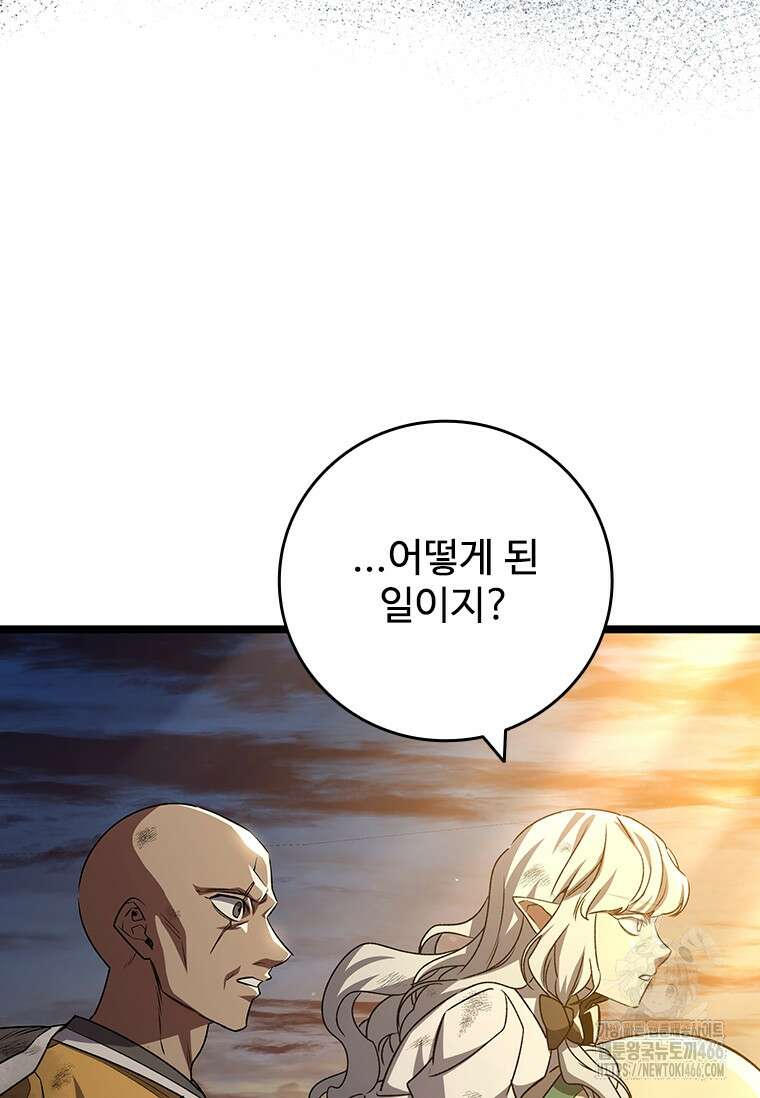 용을 삼킨 마법사 86화 83