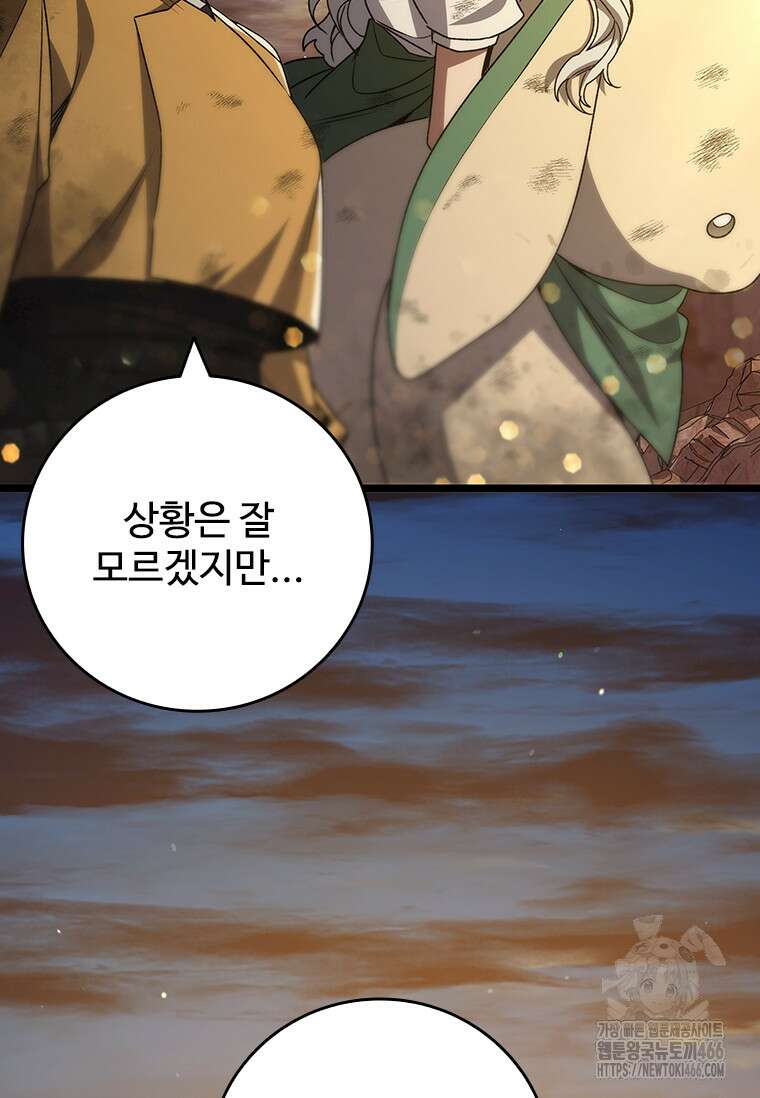 용을 삼킨 마법사 86화 84
