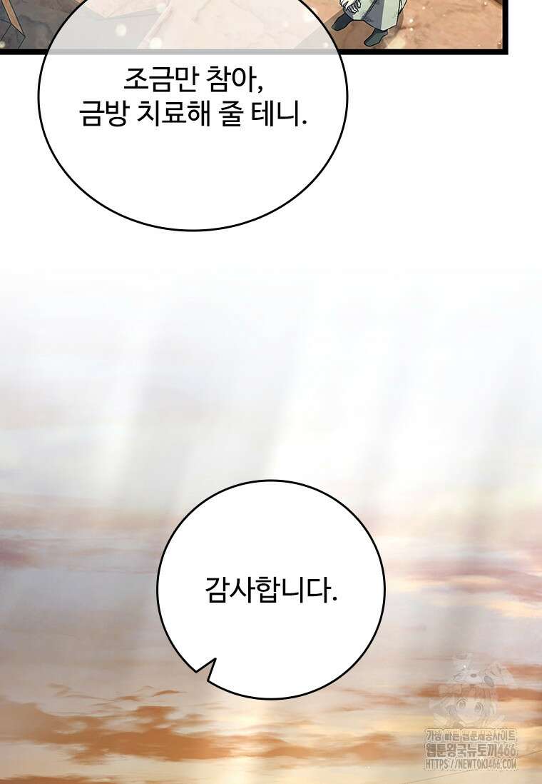 용을 삼킨 마법사 86화 88