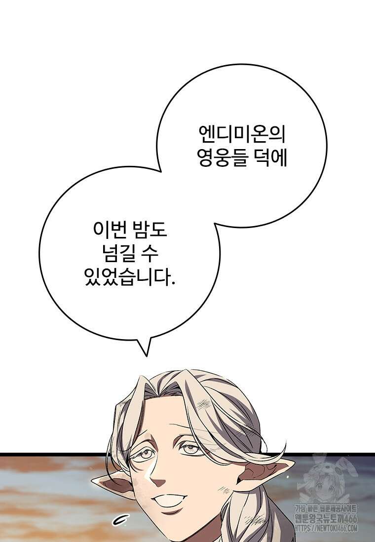 용을 삼킨 마법사 86화 90