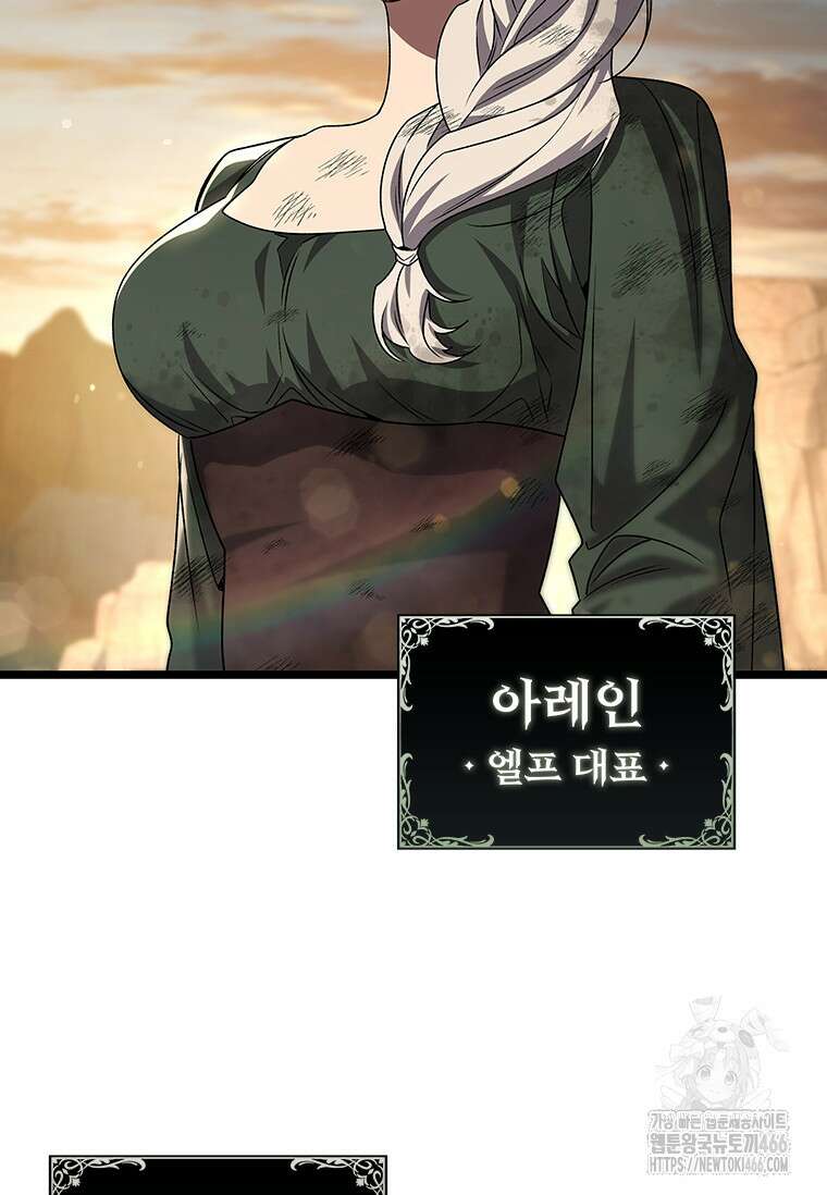 용을 삼킨 마법사 86화 91