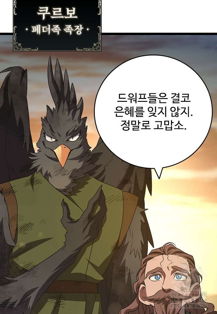 용을 삼킨 마법사 86화 92