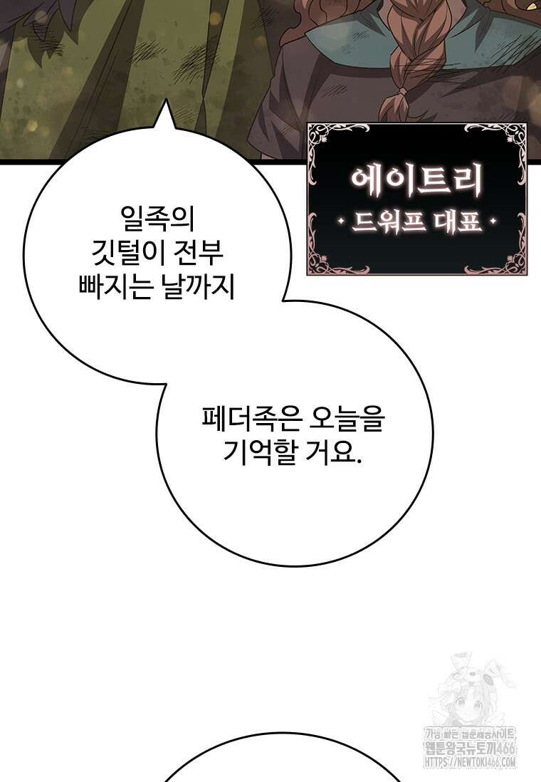 용을 삼킨 마법사 86화 93