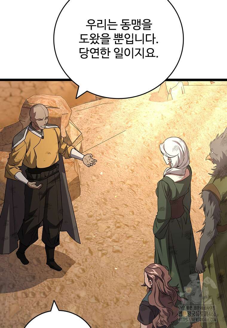 용을 삼킨 마법사 86화 94