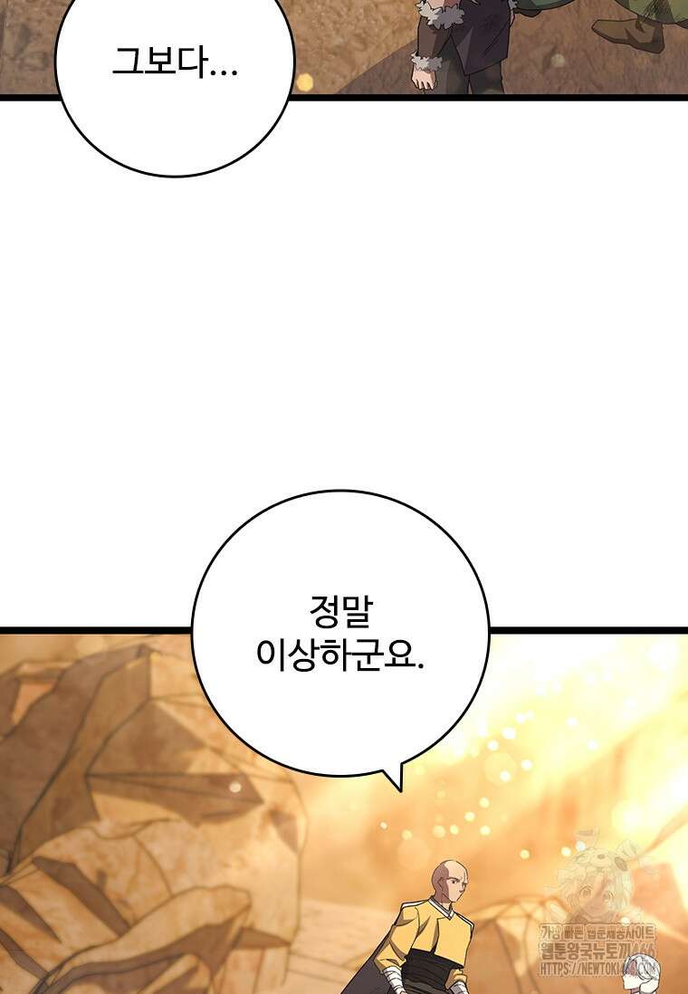 용을 삼킨 마법사 86화 95