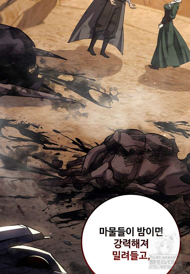 용을 삼킨 마법사 86화 96
