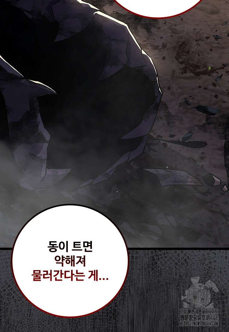 용을 삼킨 마법사 86화 97