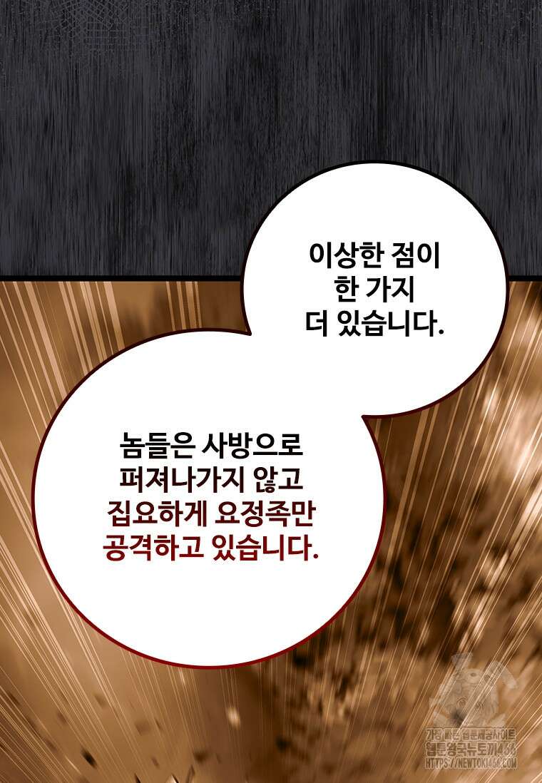 용을 삼킨 마법사 86화 98