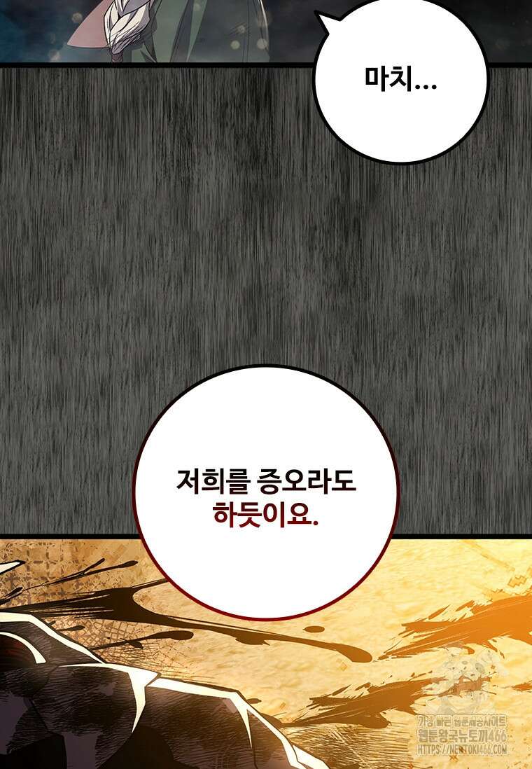 용을 삼킨 마법사 86화 100