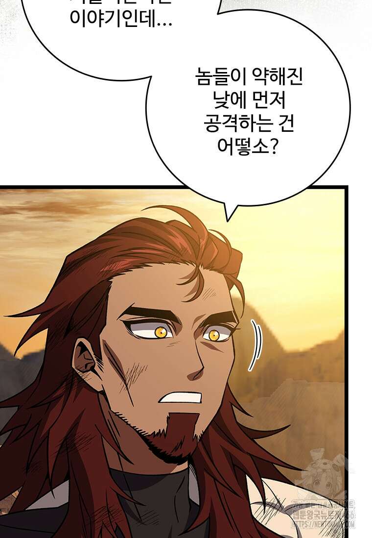 용을 삼킨 마법사 86화 102