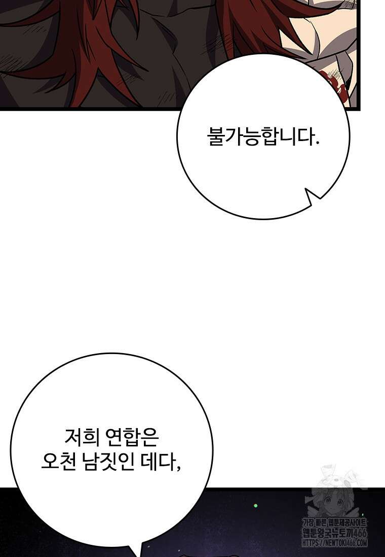 용을 삼킨 마법사 86화 103
