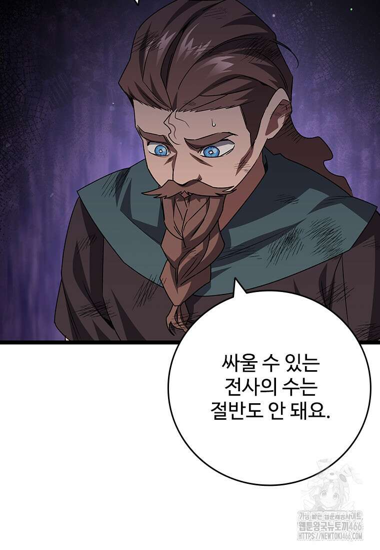 용을 삼킨 마법사 86화 104