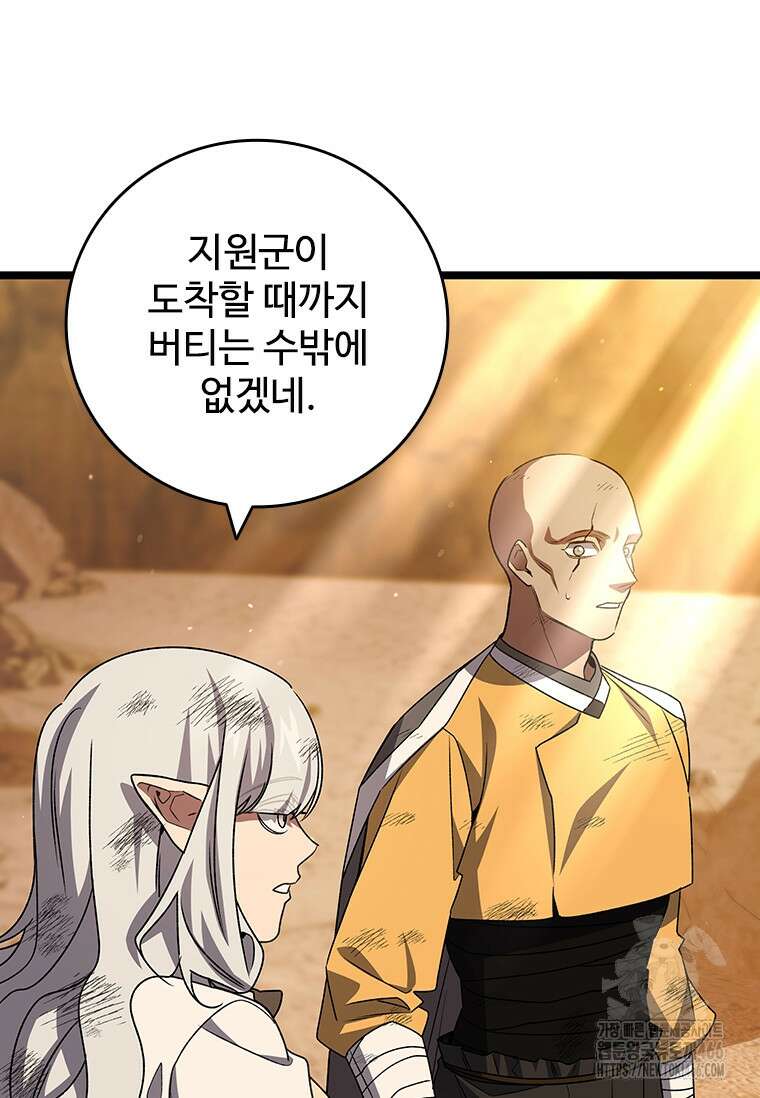 용을 삼킨 마법사 86화 105