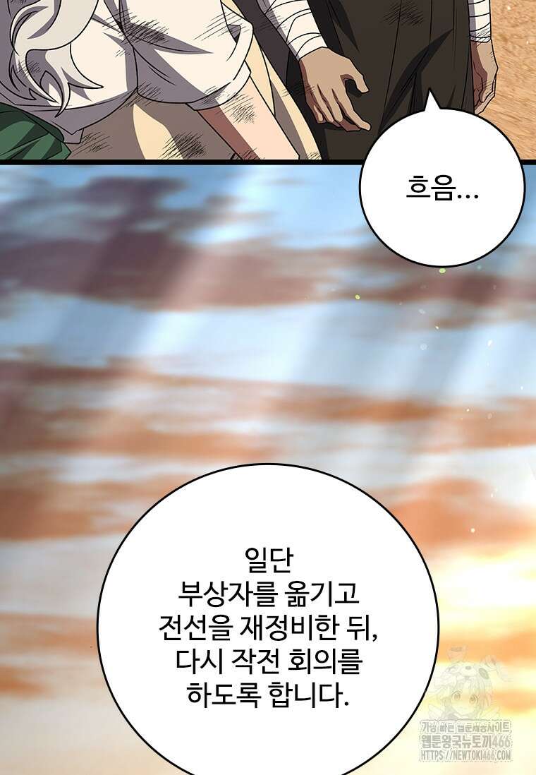 용을 삼킨 마법사 86화 106