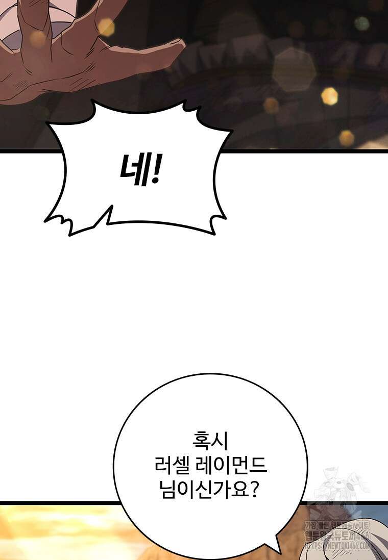 용을 삼킨 마법사 86화 108