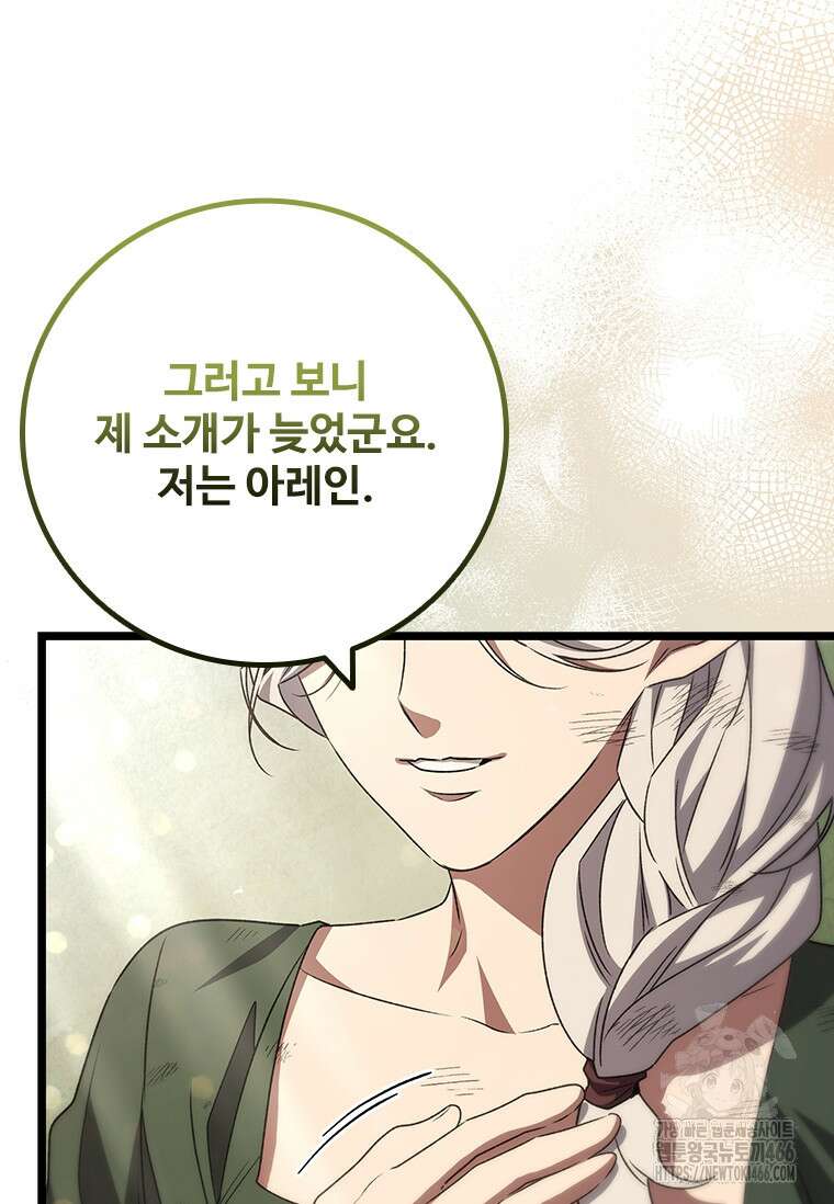 용을 삼킨 마법사 86화 110