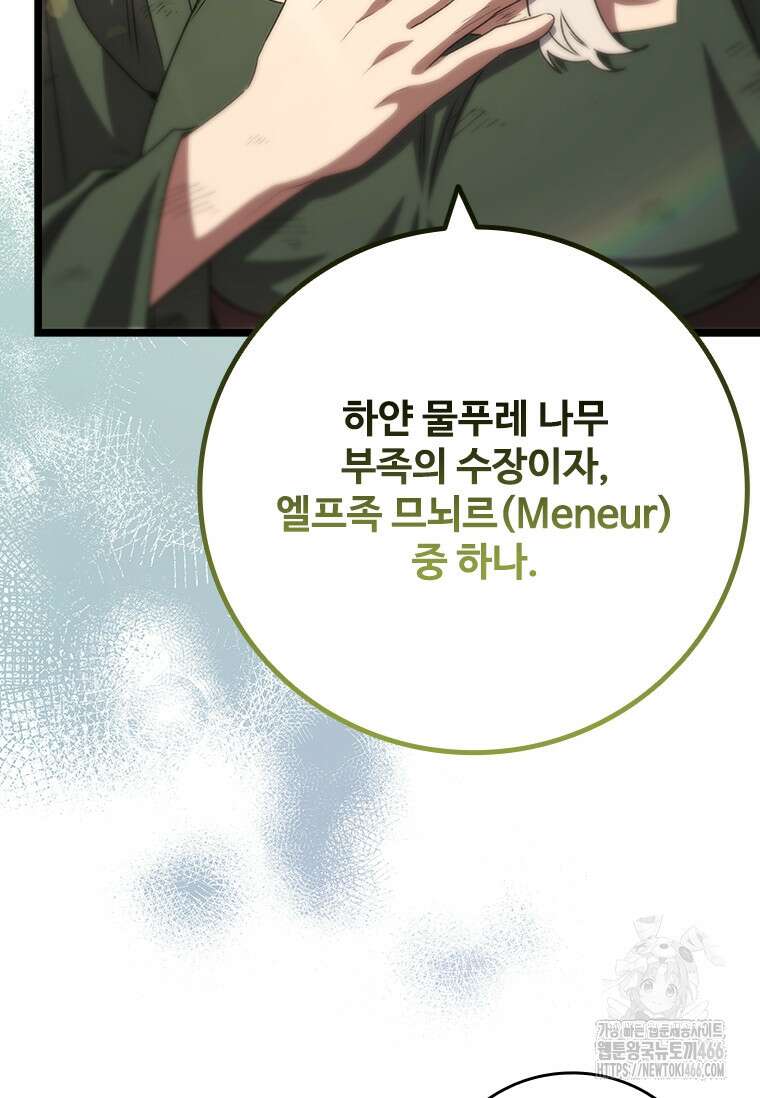 용을 삼킨 마법사 86화 111
