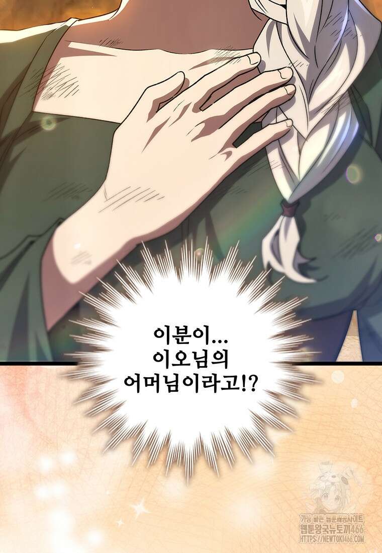 용을 삼킨 마법사 86화 114