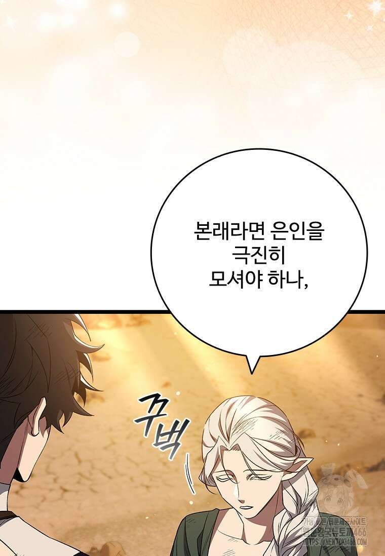용을 삼킨 마법사 86화 115