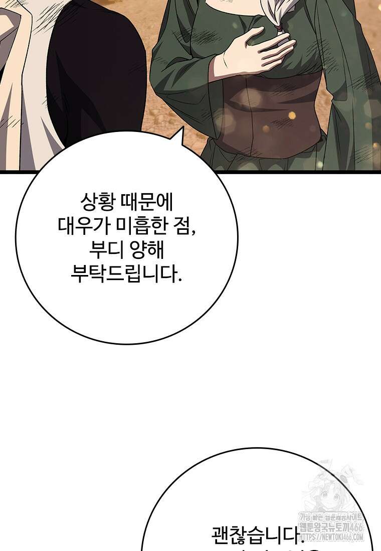 용을 삼킨 마법사 86화 116