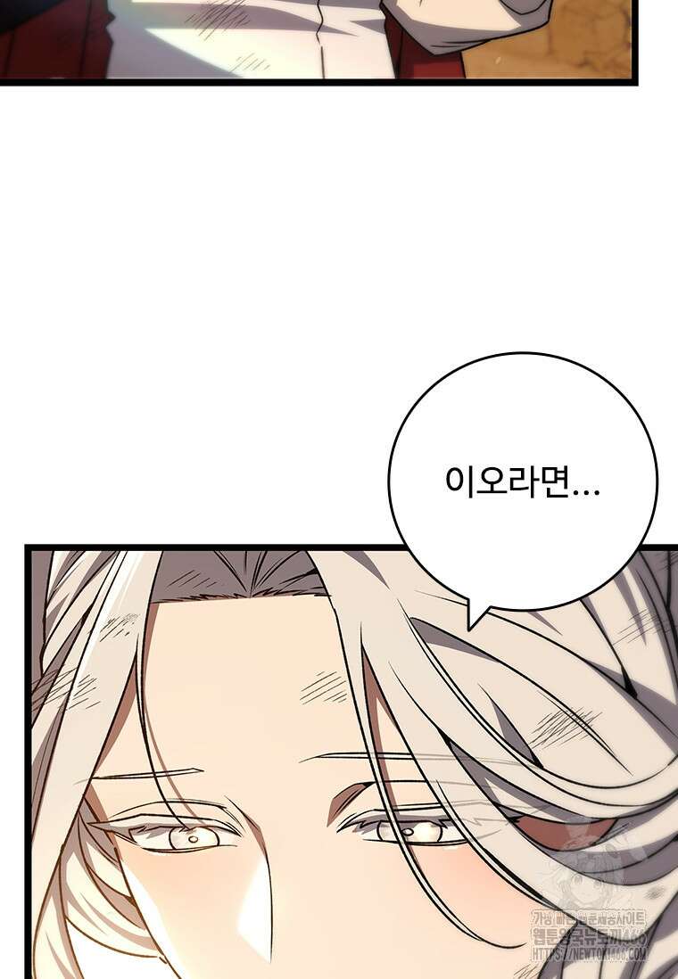 용을 삼킨 마법사 86화 118
