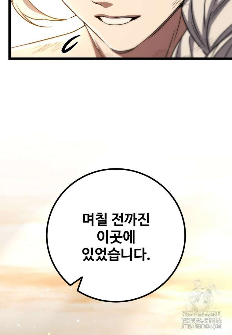 용을 삼킨 마법사 86화 119