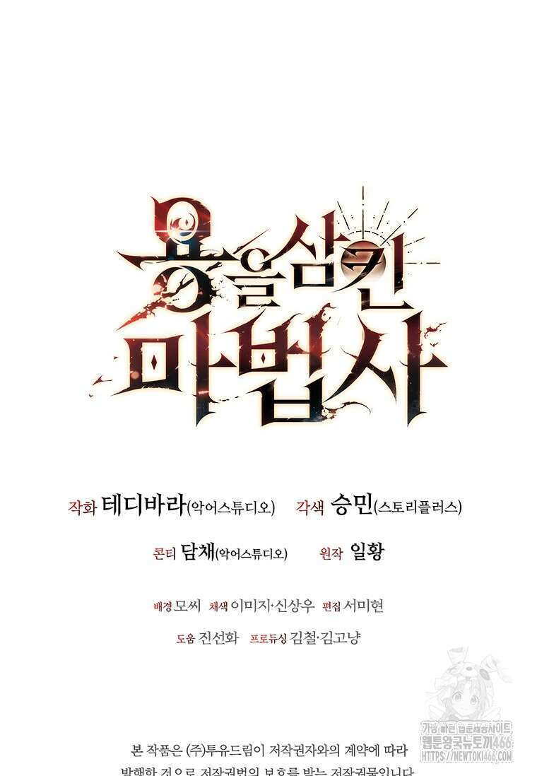 용을 삼킨 마법사 86화 122