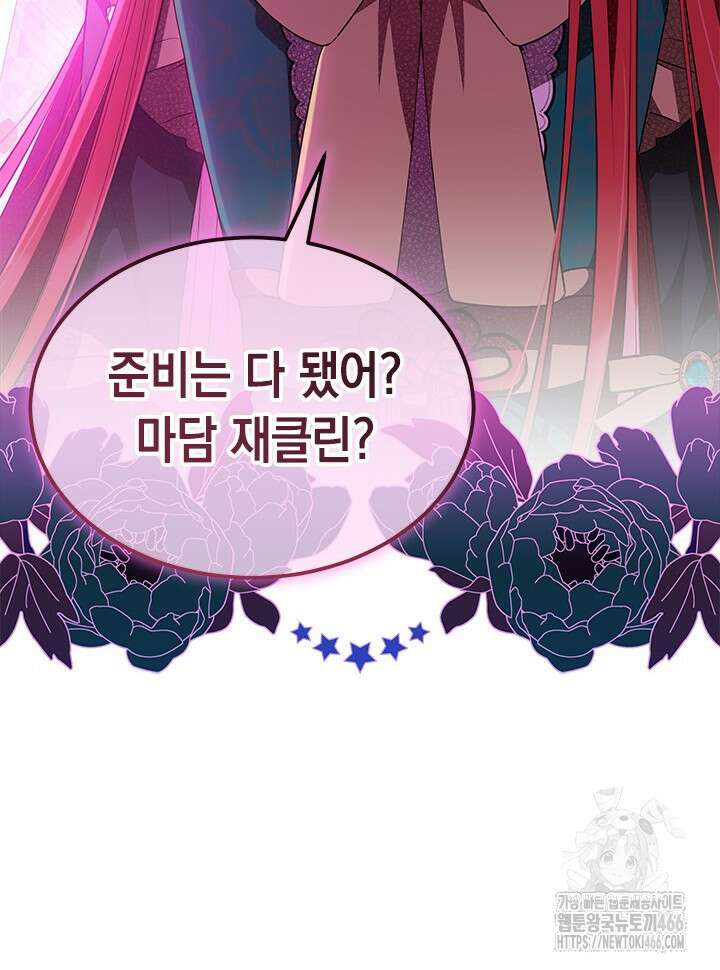 총애를 거절하는데 왜 집착하나요 40화 4