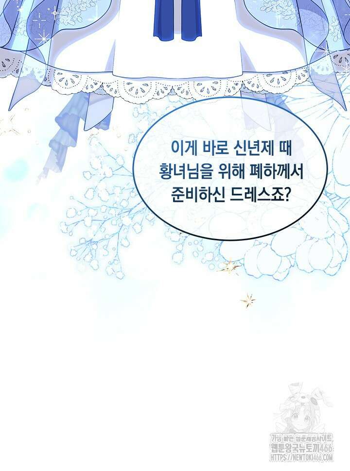 총애를 거절하는데 왜 집착하나요 40화 8