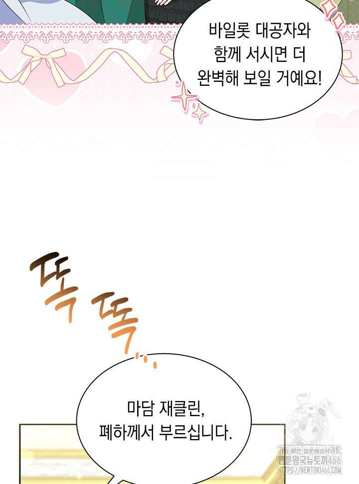 총애를 거절하는데 왜 집착하나요 40화 10
