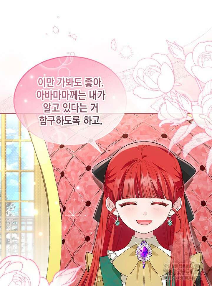 총애를 거절하는데 왜 집착하나요 40화 12