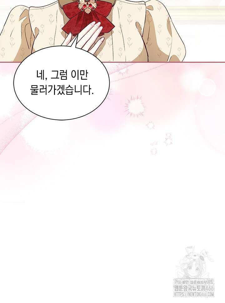 총애를 거절하는데 왜 집착하나요 40화 14