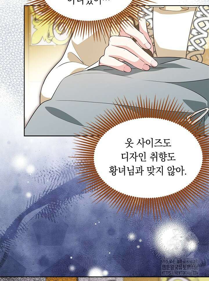총애를 거절하는데 왜 집착하나요 40화 16