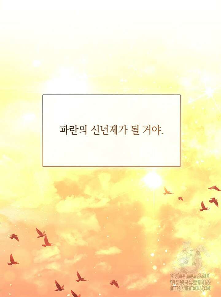 총애를 거절하는데 왜 집착하나요 40화 18
