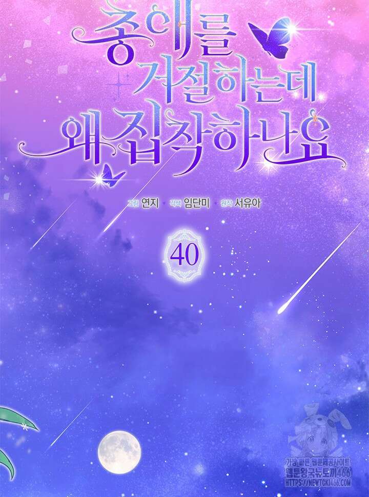 총애를 거절하는데 왜 집착하나요 40화 20