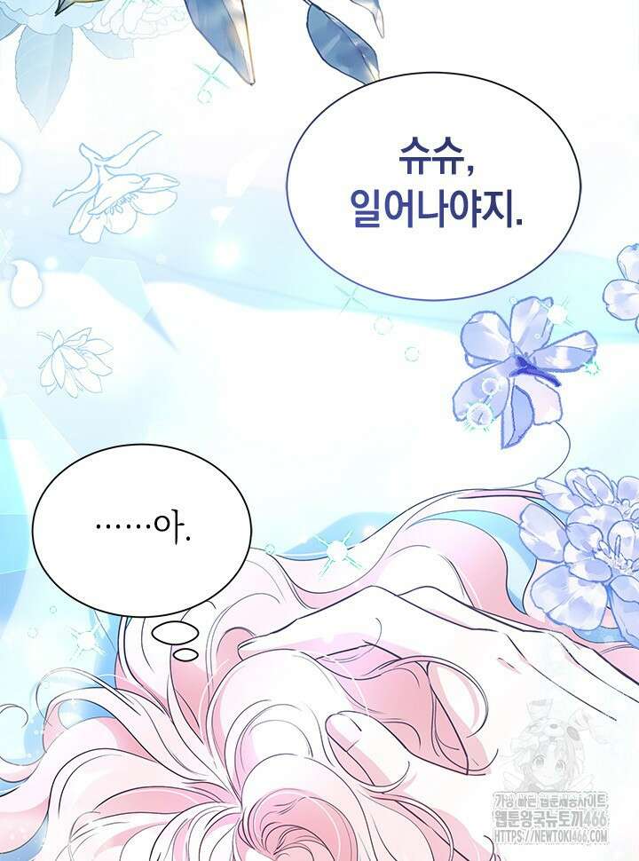 총애를 거절하는데 왜 집착하나요 40화 23