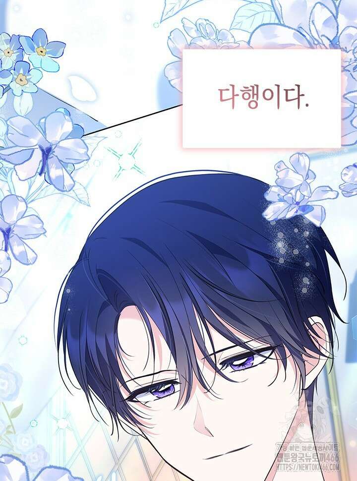 총애를 거절하는데 왜 집착하나요 40화 25
