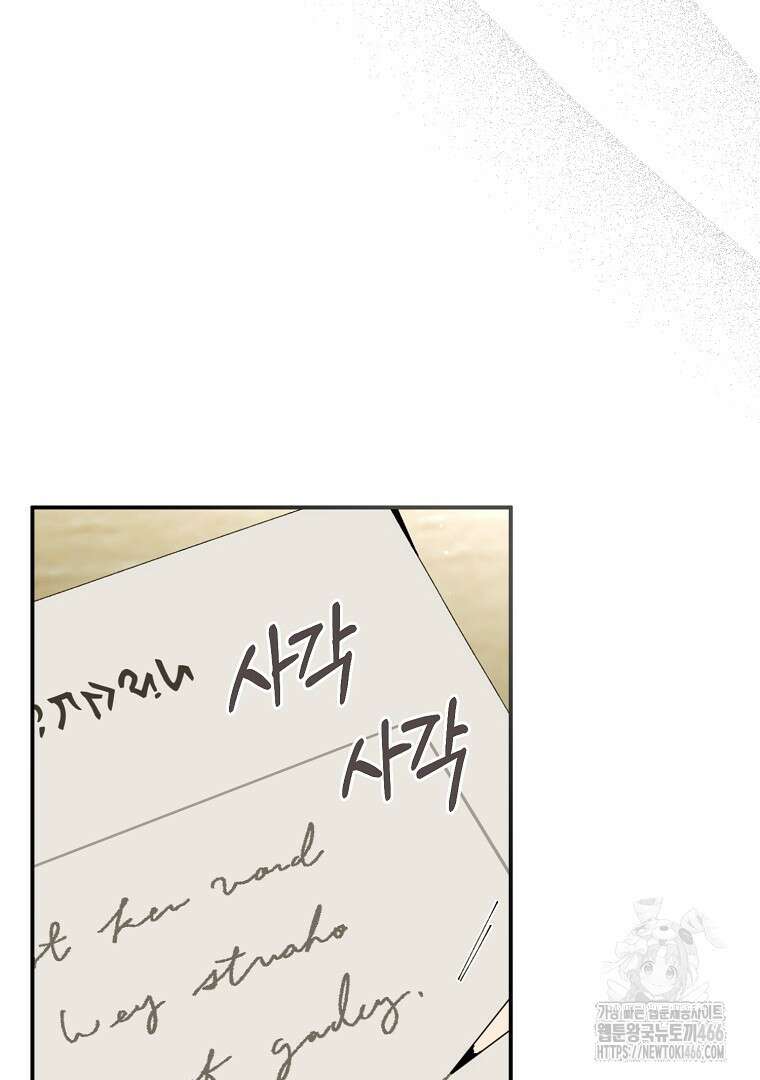 마법학교 앞점멸 천재가 되었다 47화 2