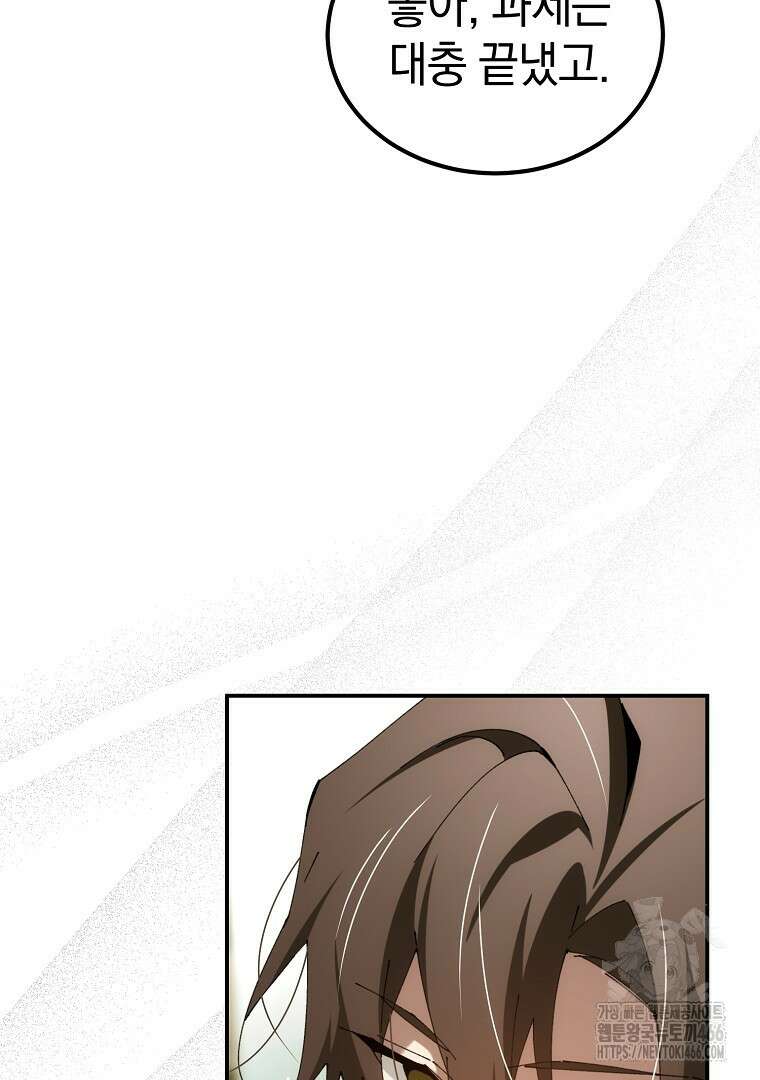 마법학교 앞점멸 천재가 되었다 47화 5
