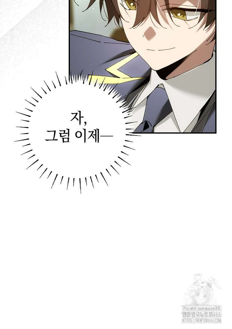 마법학교 앞점멸 천재가 되었다 47화 6
