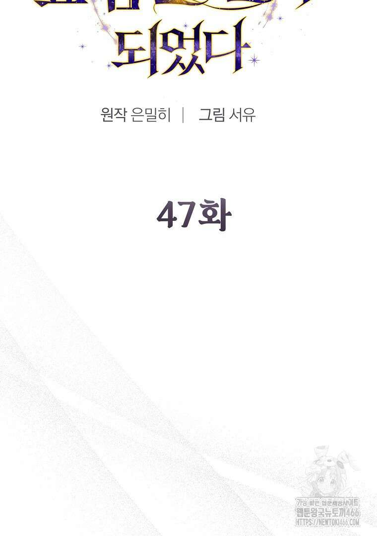 마법학교 앞점멸 천재가 되었다 47화 8