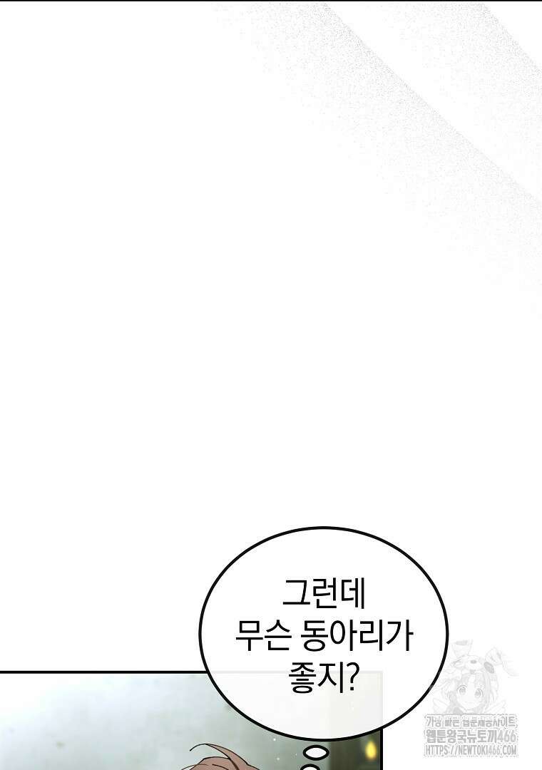 마법학교 앞점멸 천재가 되었다 47화 10