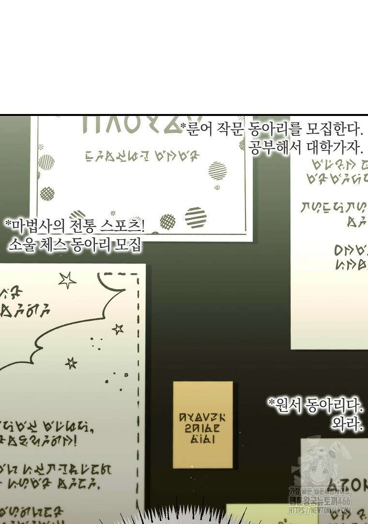 마법학교 앞점멸 천재가 되었다 47화 12