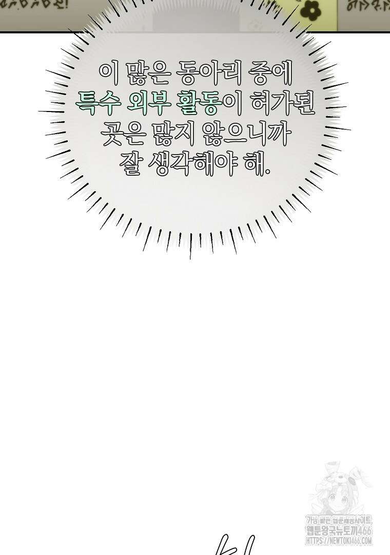 마법학교 앞점멸 천재가 되었다 47화 13