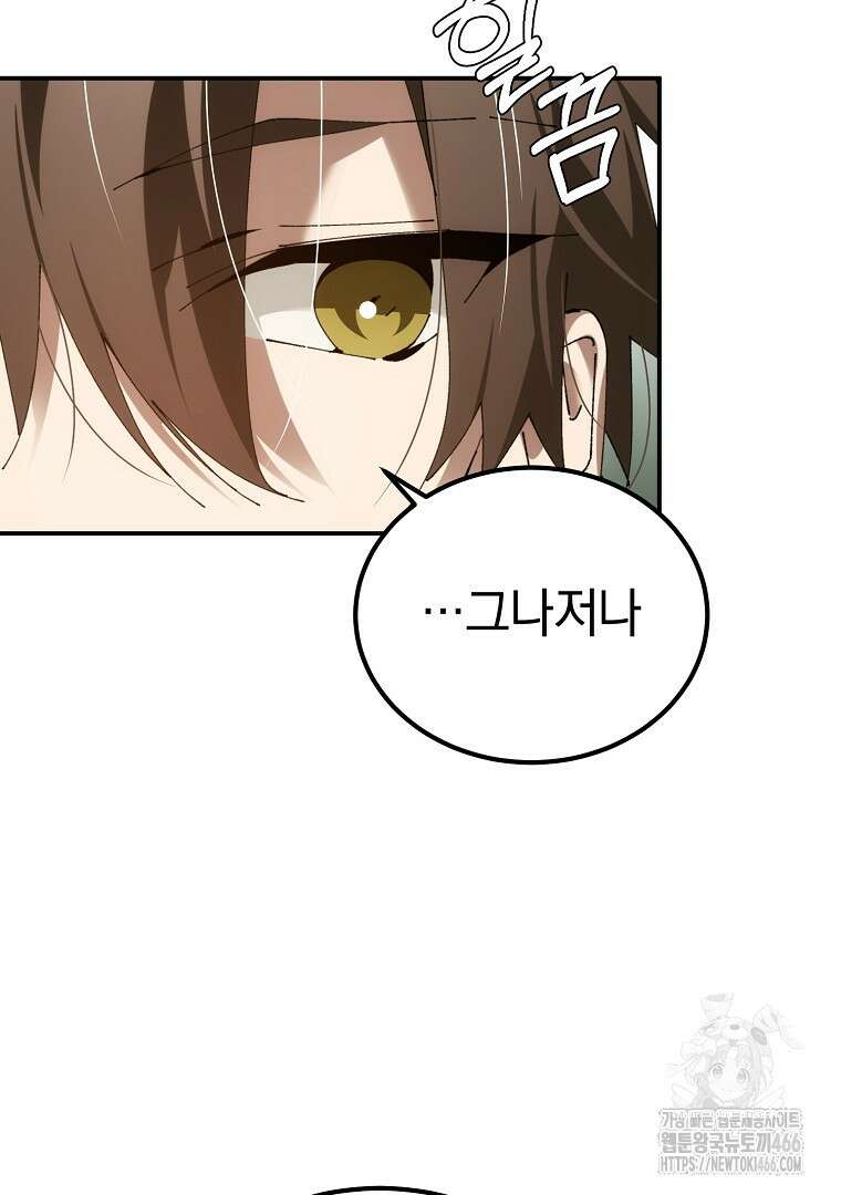 마법학교 앞점멸 천재가 되었다 47화 14